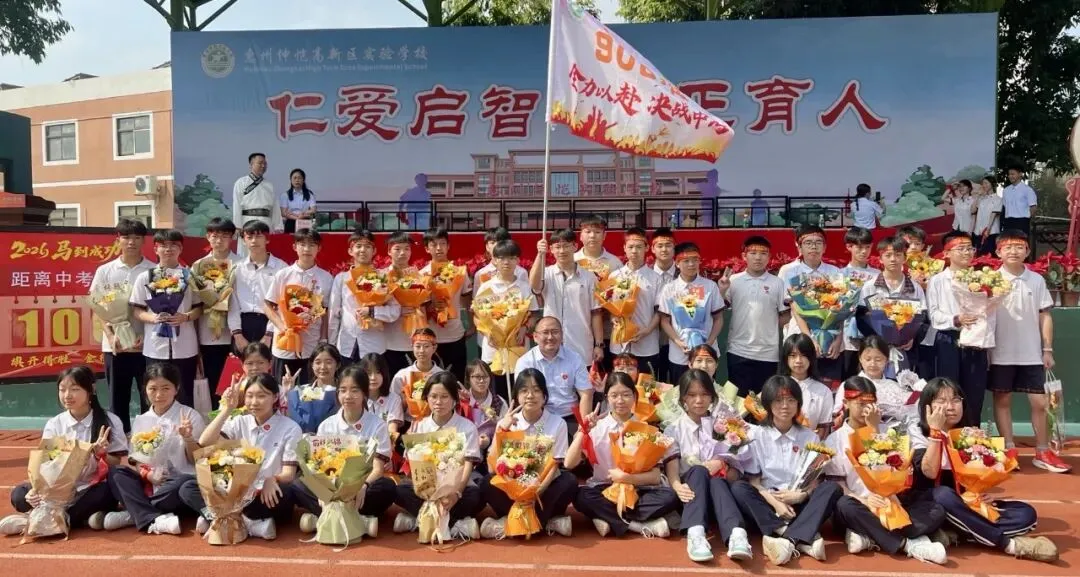 策马扬鞭战百日 乘风破浪赢中考 | 惠州仲恺高新区实验学校2026届百日誓师大会圆满举行 第58张 策马扬鞭战百日 乘风破浪赢中考 | 惠州仲恺高新区实验学校2026届百日誓师大会圆满举行 第58张