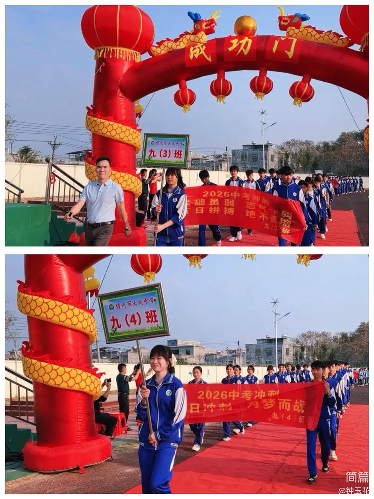 儋州市大成中学2026年中考百日冲刺誓师大会圆满举行 第21张