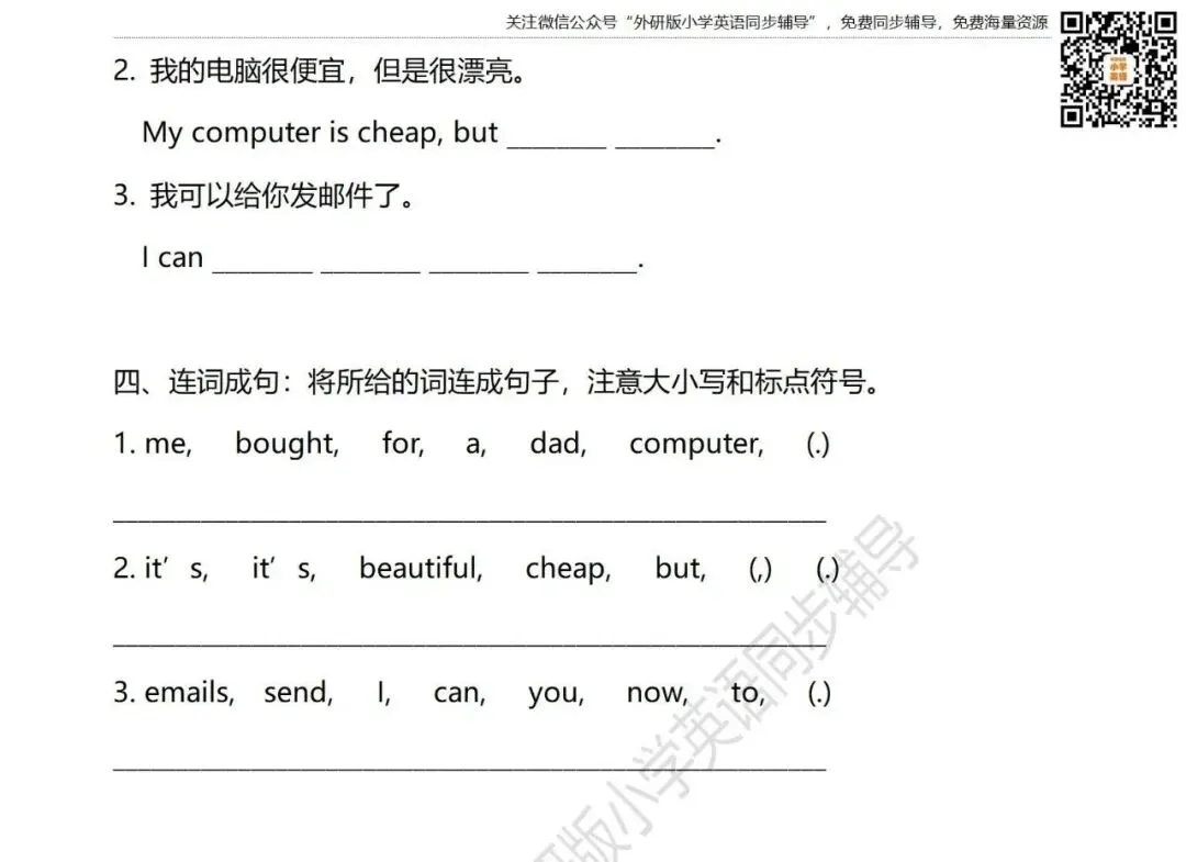 【试卷】四年级下册 Module 2 同步练习(可下载打印)外研社版小学英语一年级起点 第3张
