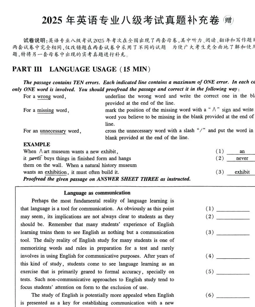 2026年3月英语专八真题及答案解析完整版PDF【夸克+百度】 第2张