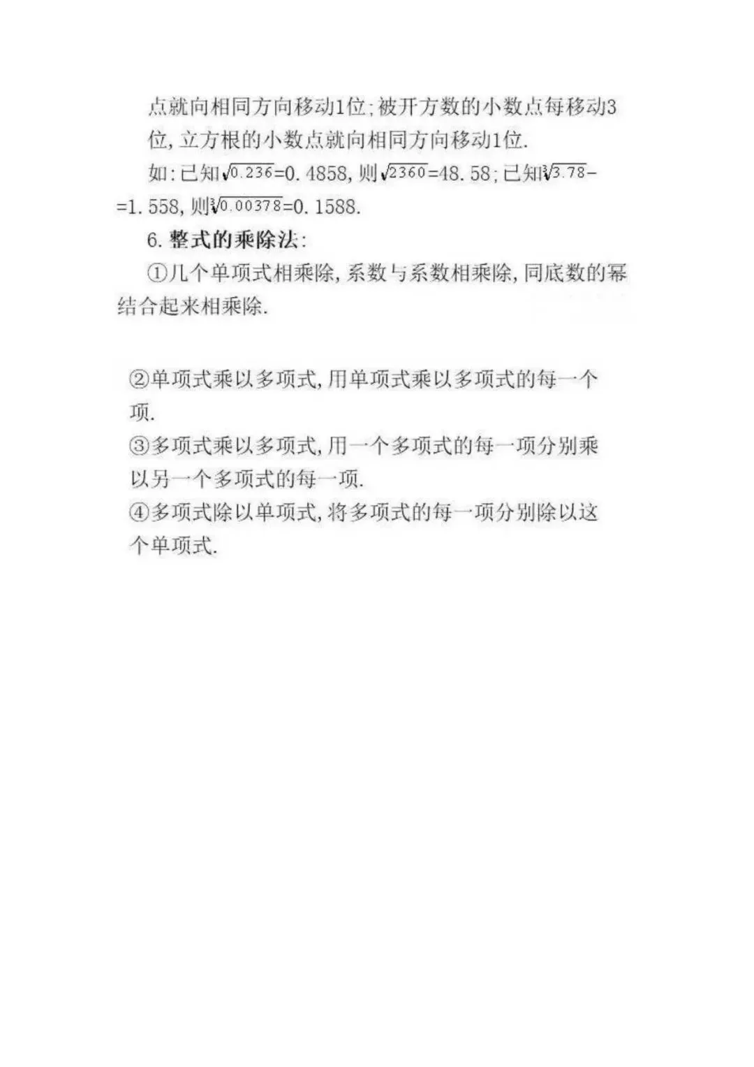 初中数学 | 分析1000张试卷后,发现这32个数学公式定理逢考必出!(可打印) 第3张