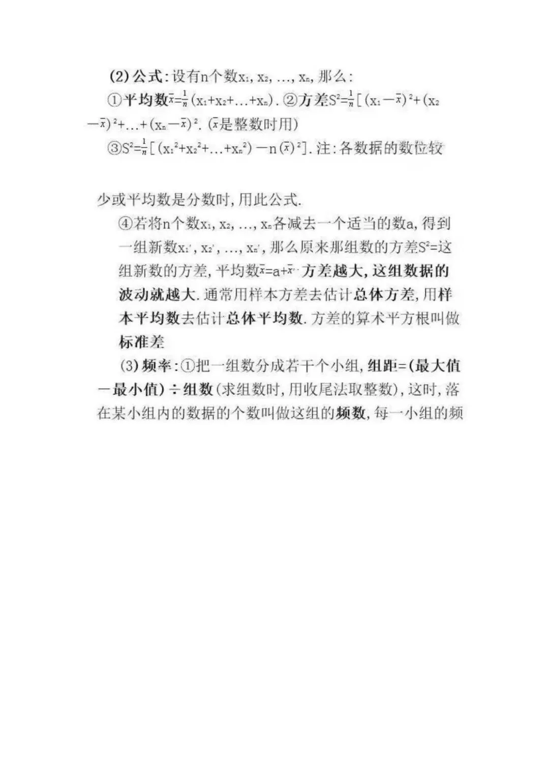 初中数学 | 分析1000张试卷后,发现这32个数学公式定理逢考必出!(可打印) 第10张