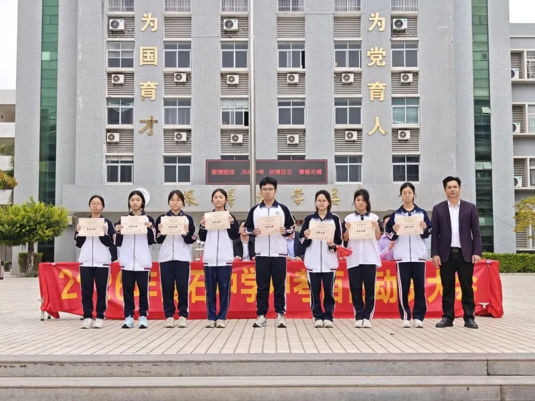 百日砺剑 逐梦中考——陆丰市碣石中学2026年中考百日动员大会圆满举行 第13张 百日砺剑 逐梦中考——陆丰市碣石中学2026年中考百日动员大会圆满举行 第13张