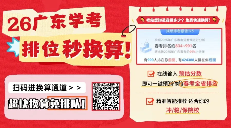 刚刚更新!广东学考/合格考/3+证书真题答案全部出炉! 第1张