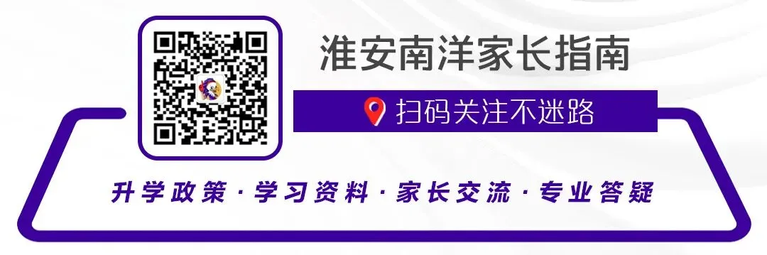 2026中考必知丨北京师范大学淮安学校介绍! 第1张