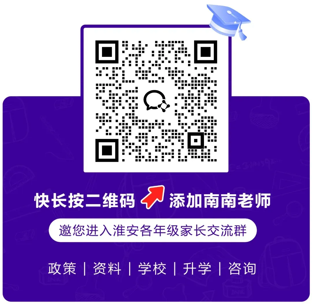 2026中考必知丨北京师范大学淮安学校介绍! 第6张