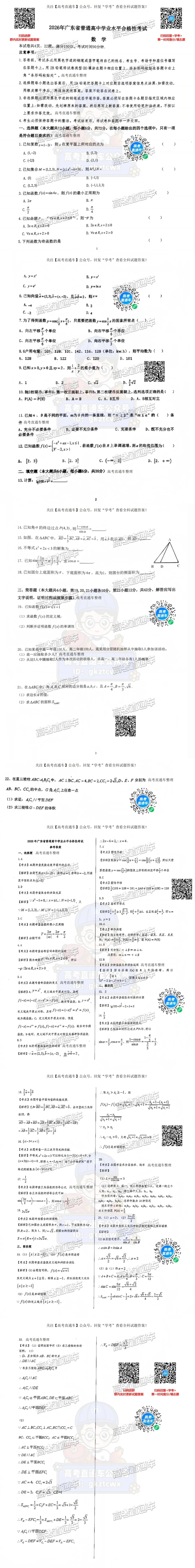 刚刚更新!广东学考/合格考/3+证书真题答案全部出炉! 第9张