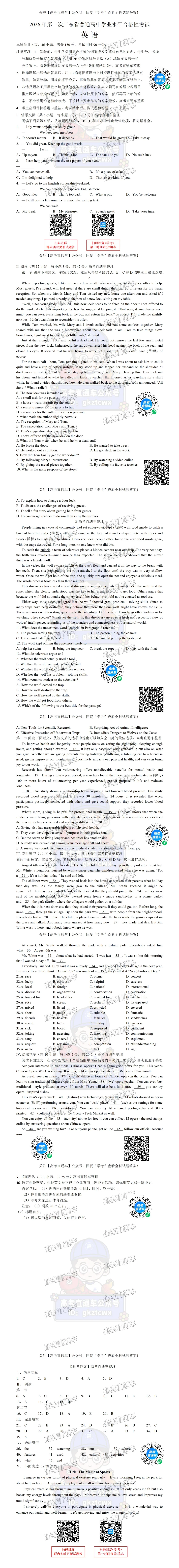 刚刚更新!广东学考/合格考/3+证书真题答案全部出炉! 第12张