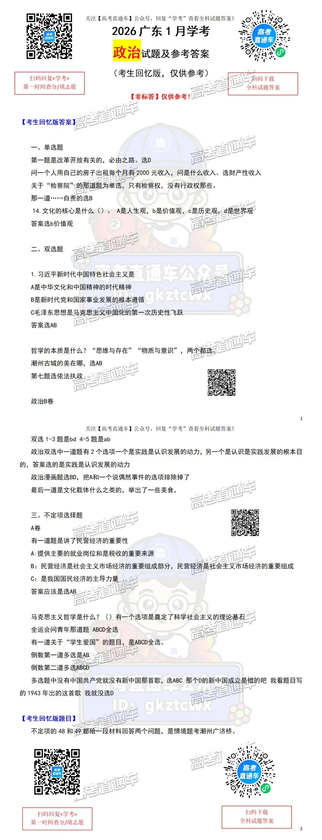 刚刚更新!广东学考/合格考/3+证书真题答案全部出炉! 第29张