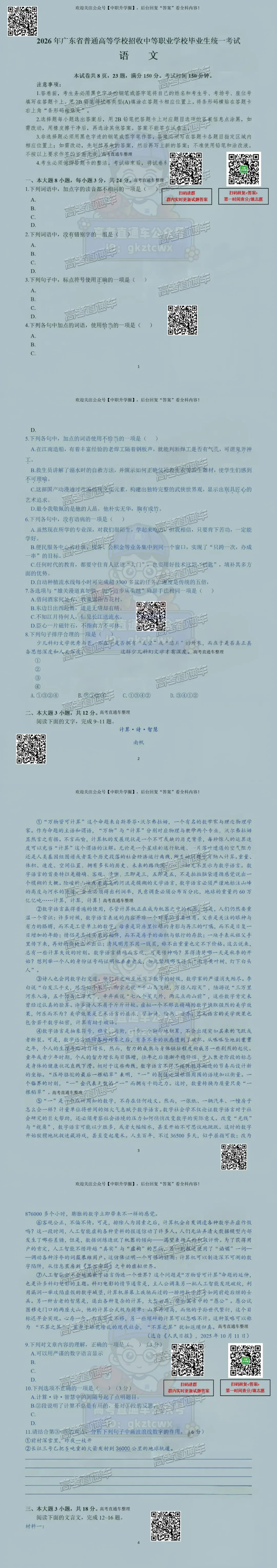 刚刚更新!广东学考/合格考/3+证书真题答案全部出炉! 第37张
