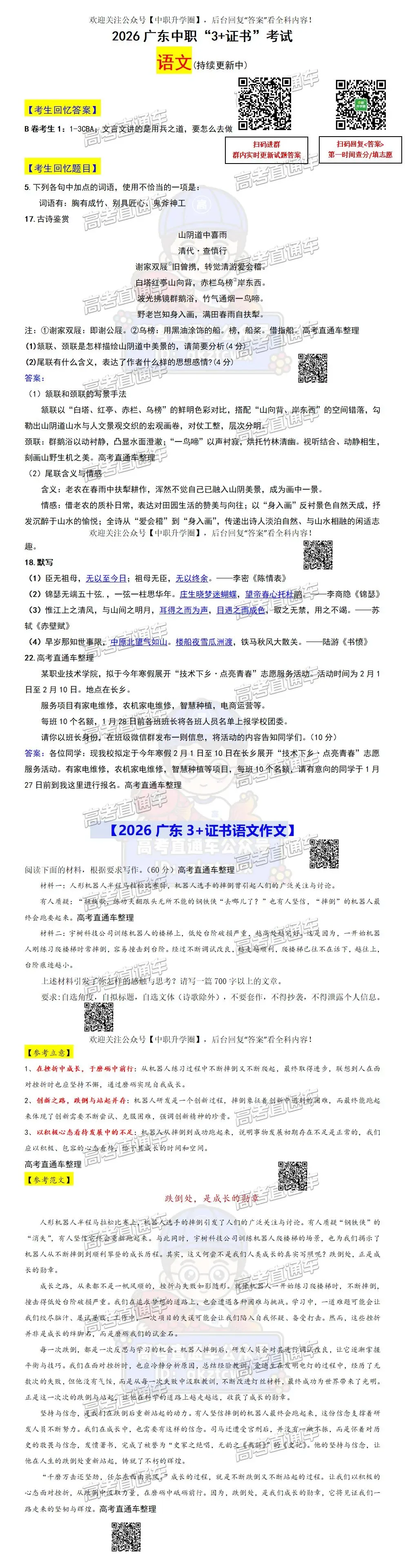 刚刚更新!广东学考/合格考/3+证书真题答案全部出炉! 第38张