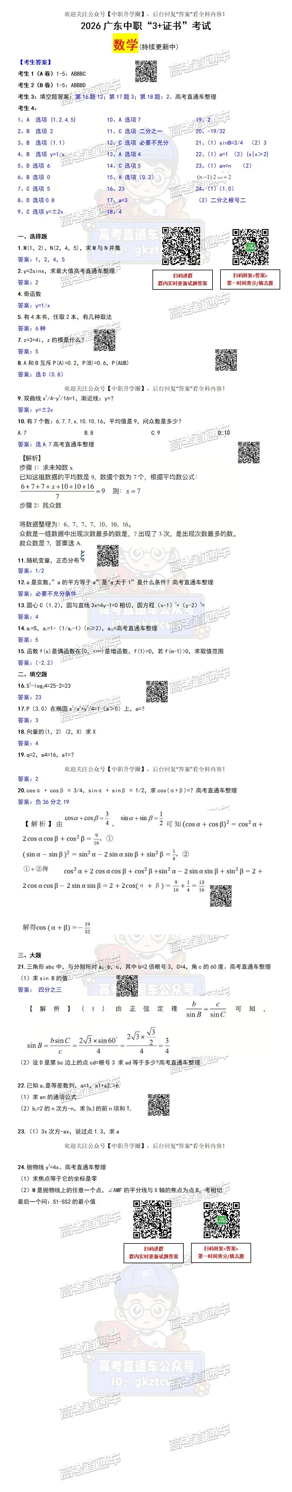 刚刚更新!广东学考/合格考/3+证书真题答案全部出炉! 第42张
