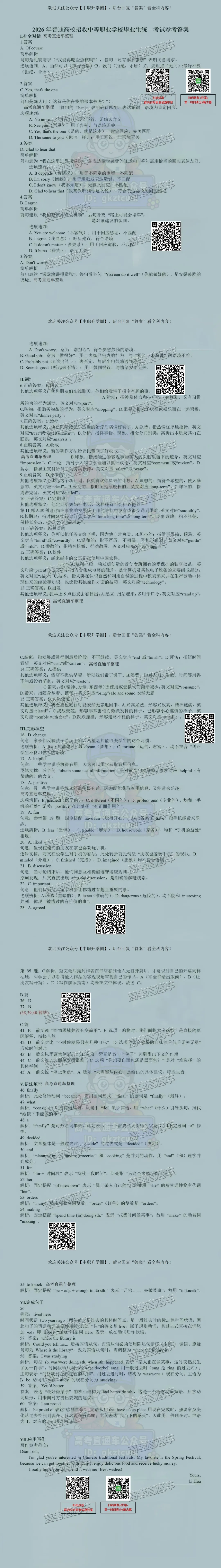 刚刚更新!广东学考/合格考/3+证书真题答案全部出炉! 第45张