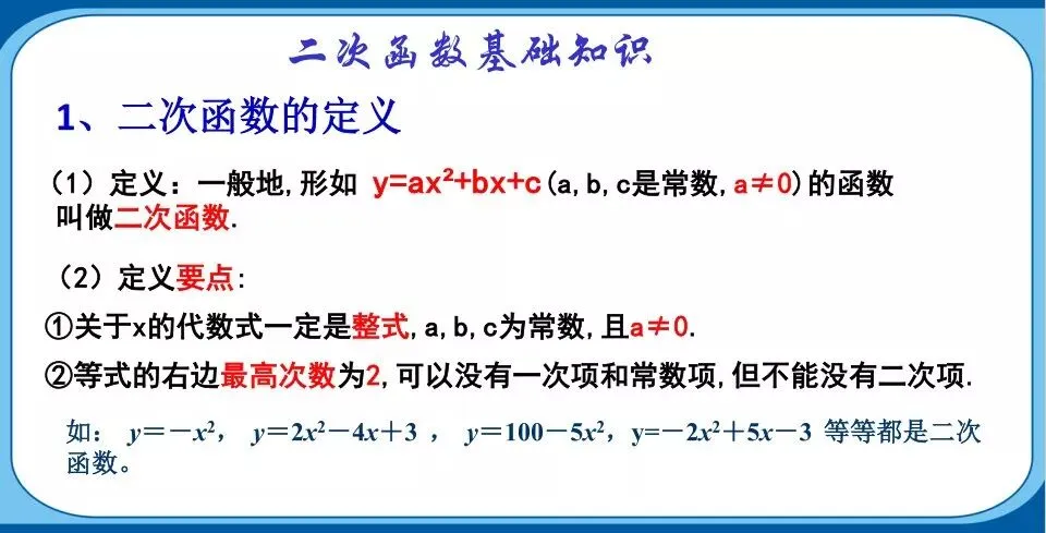 中考重点:二次函数,最全知识点汇总! 第2张