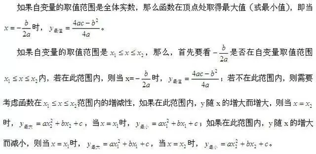 中考重点:二次函数,最全知识点汇总! 第10张