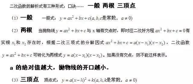 中考重点:二次函数,最全知识点汇总! 第13张