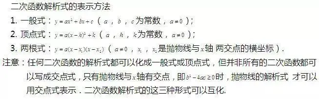 中考重点:二次函数,最全知识点汇总! 第14张