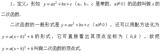 中考重点:二次函数,最全知识点汇总! 第16张