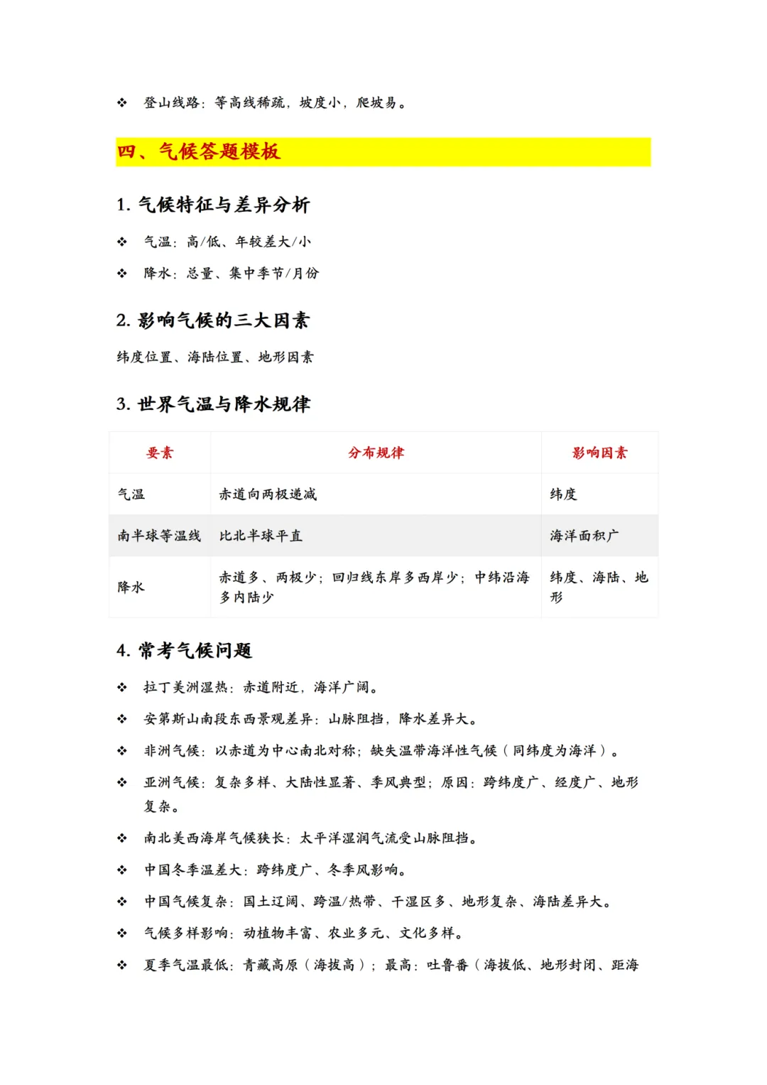 【纯干货】上海中考跨学科案例分析答题模版,按考点分类汇总 第6张