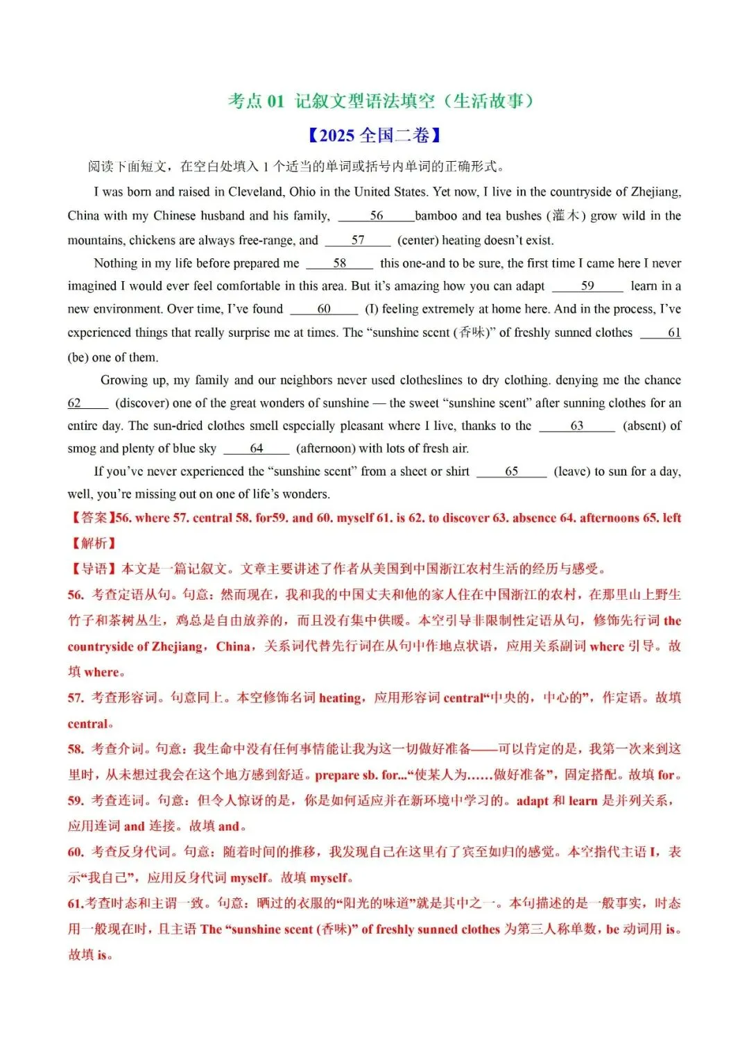 高考英语真题语法填空解析(2019-2025) 第2张
