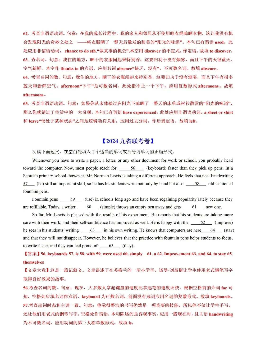高考英语真题语法填空解析(2019-2025) 第3张