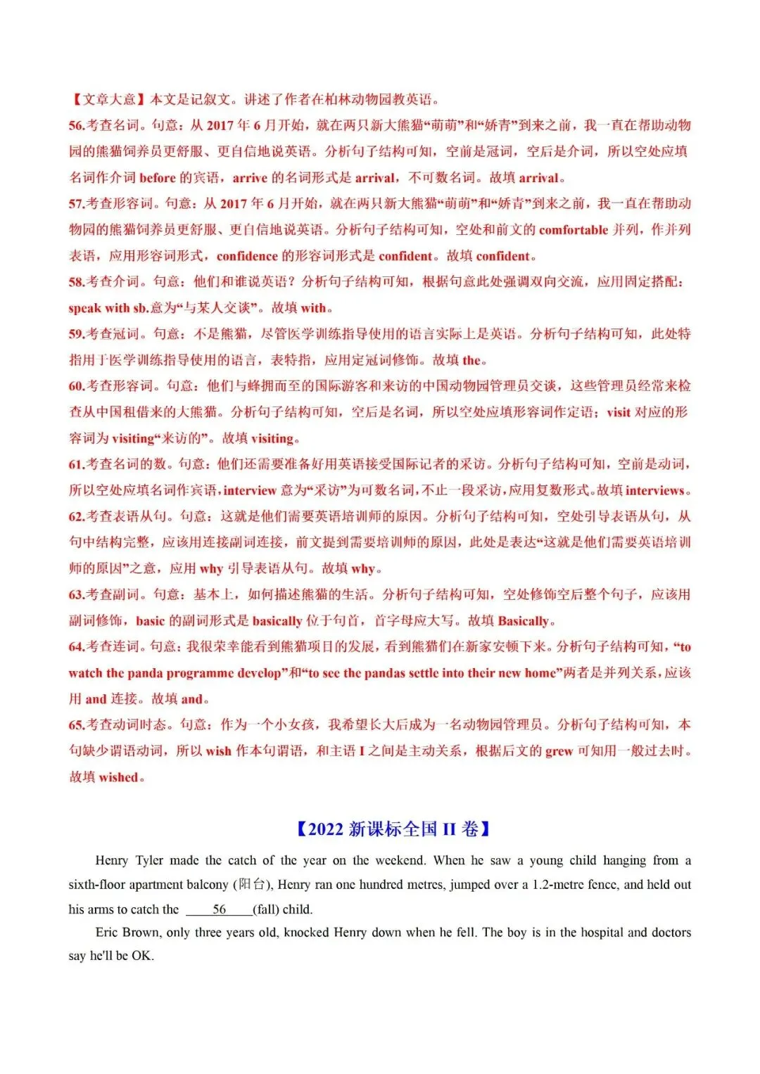 高考英语真题语法填空解析(2019-2025) 第5张