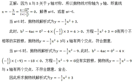 中考重点:二次函数,最全知识点汇总! 第35张
