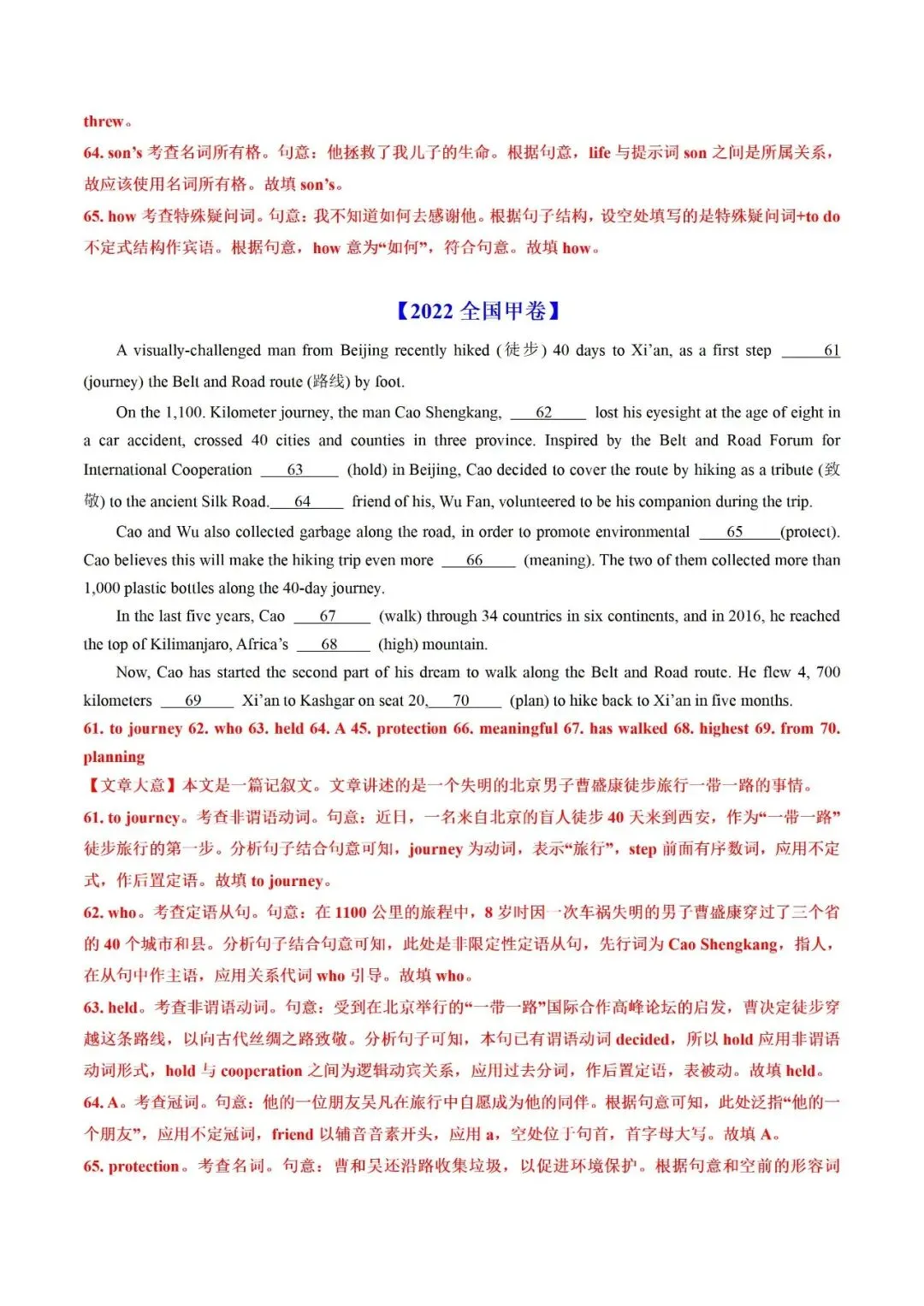 高考英语真题语法填空解析(2019-2025) 第7张