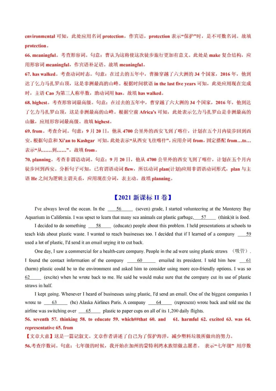 高考英语真题语法填空解析(2019-2025) 第8张