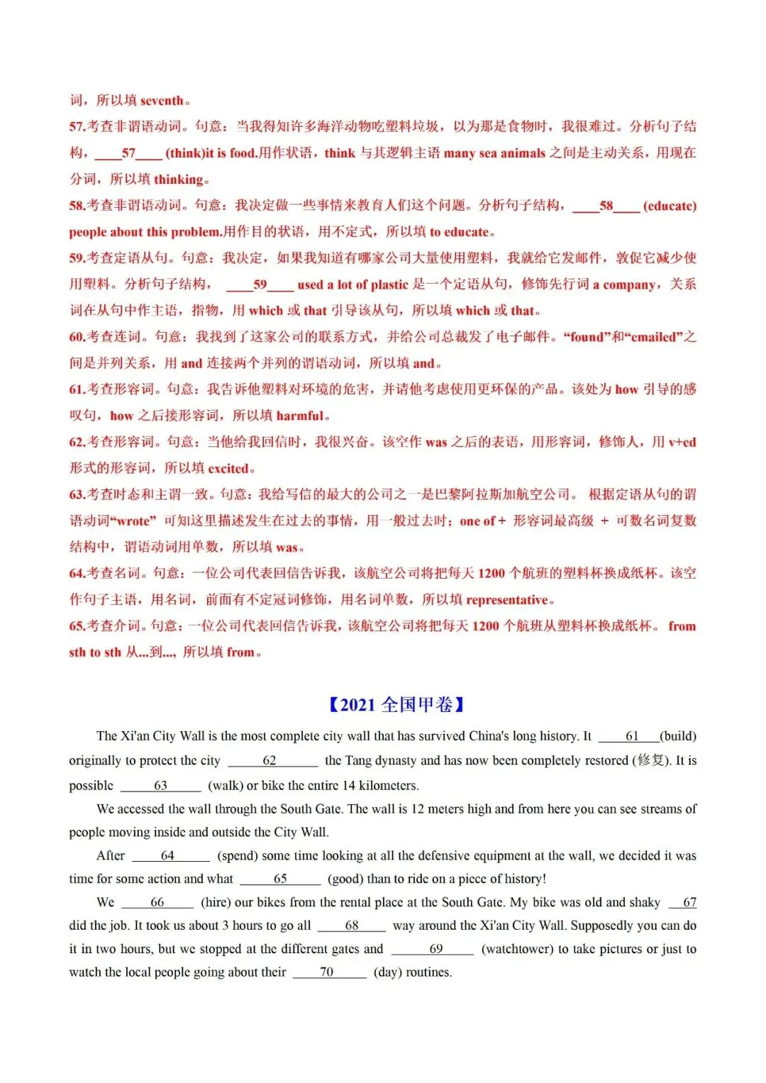高考英语真题语法填空解析(2019-2025) 第9张