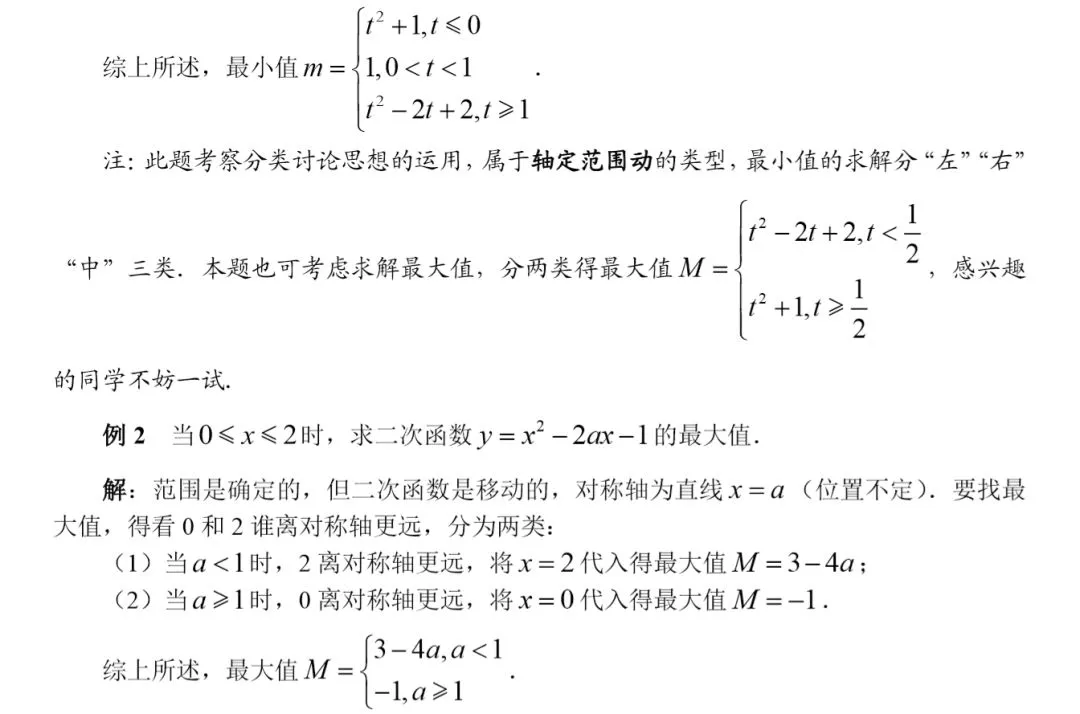 中考重点:二次函数,最全知识点汇总! 第45张