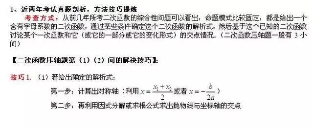 中考重点:二次函数,最全知识点汇总! 第61张