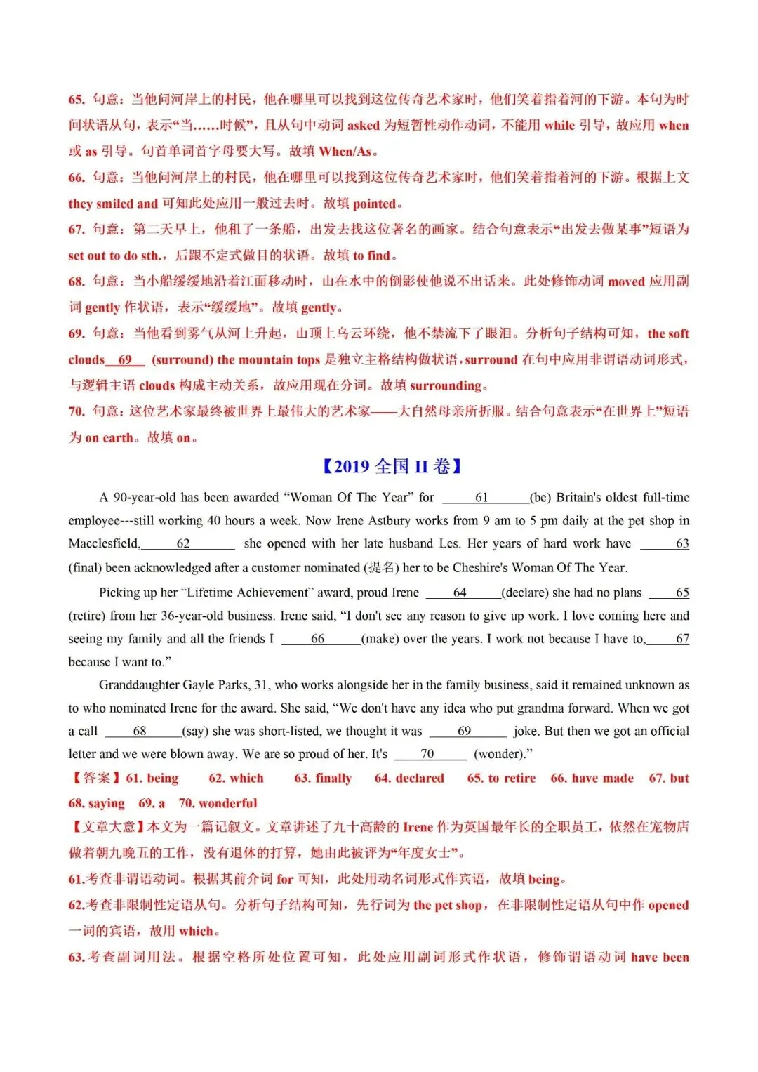 高考英语真题语法填空解析(2019-2025) 第13张