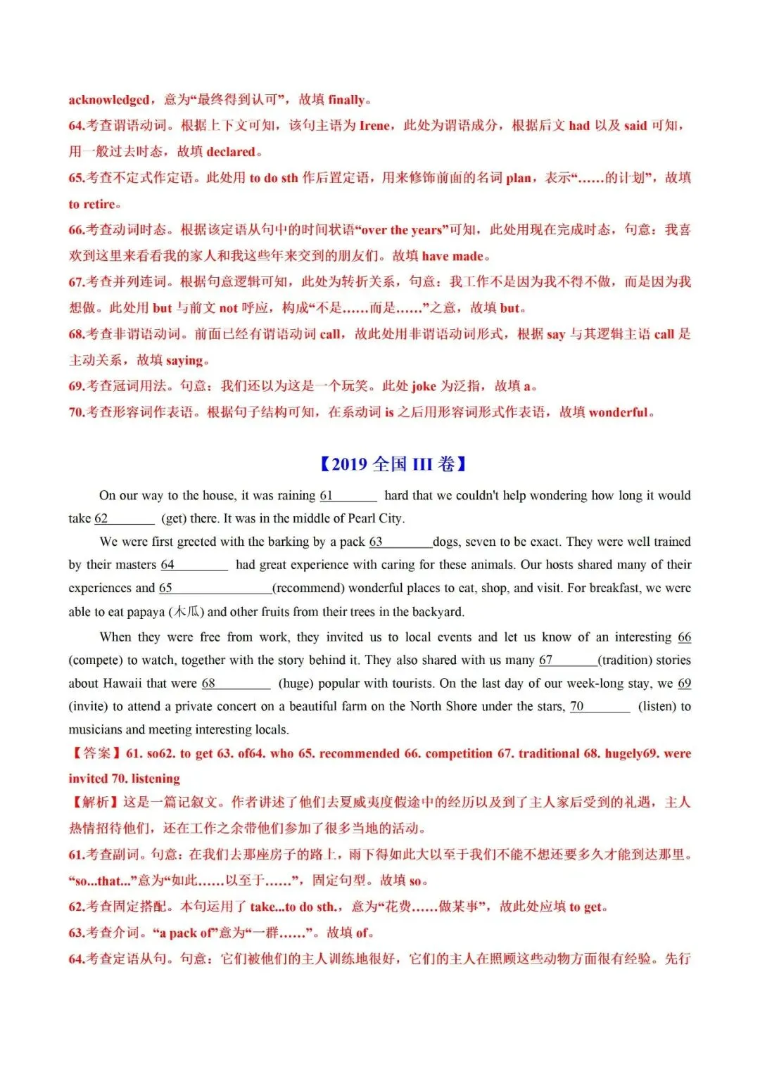高考英语真题语法填空解析(2019-2025) 第14张