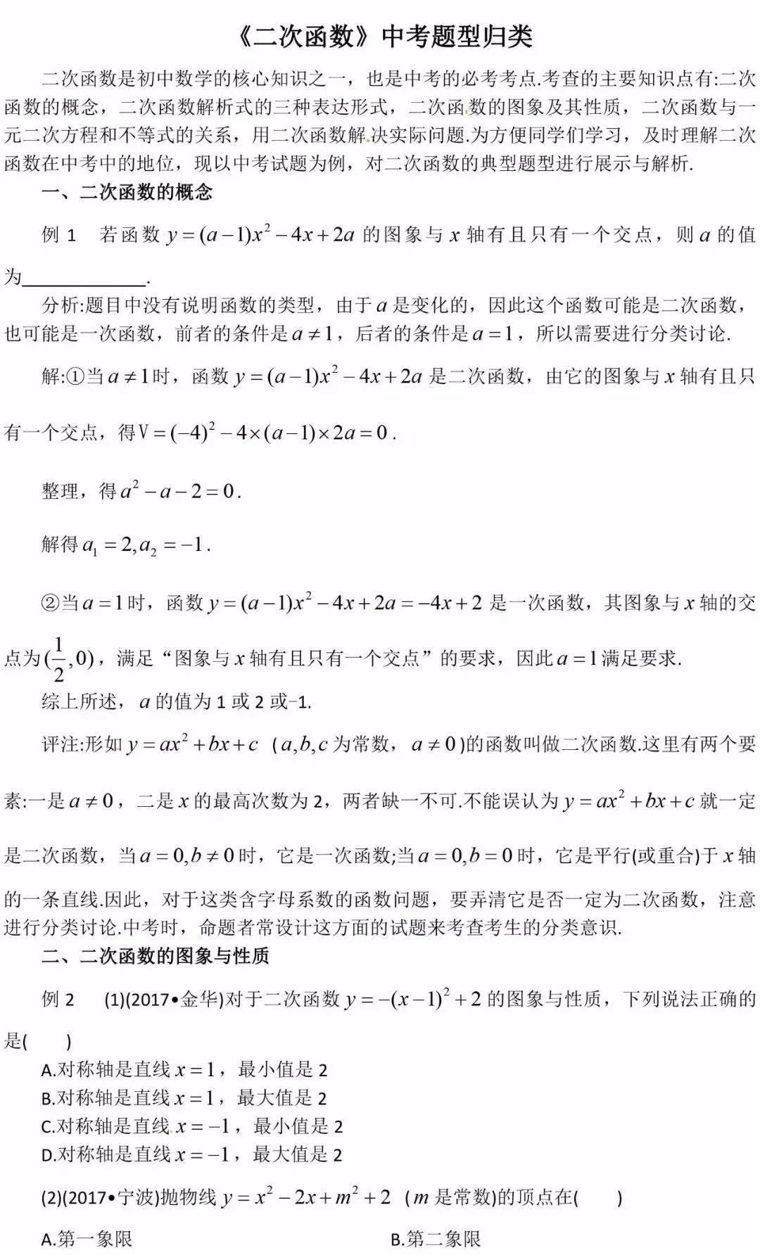 中考重点:二次函数,最全知识点汇总! 第70张