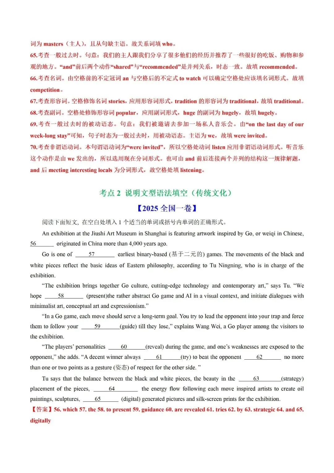 高考英语真题语法填空解析(2019-2025) 第15张