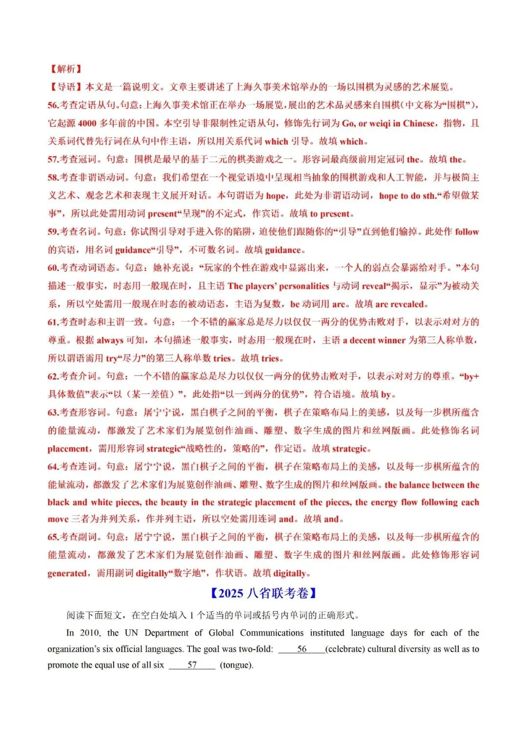 高考英语真题语法填空解析(2019-2025) 第16张