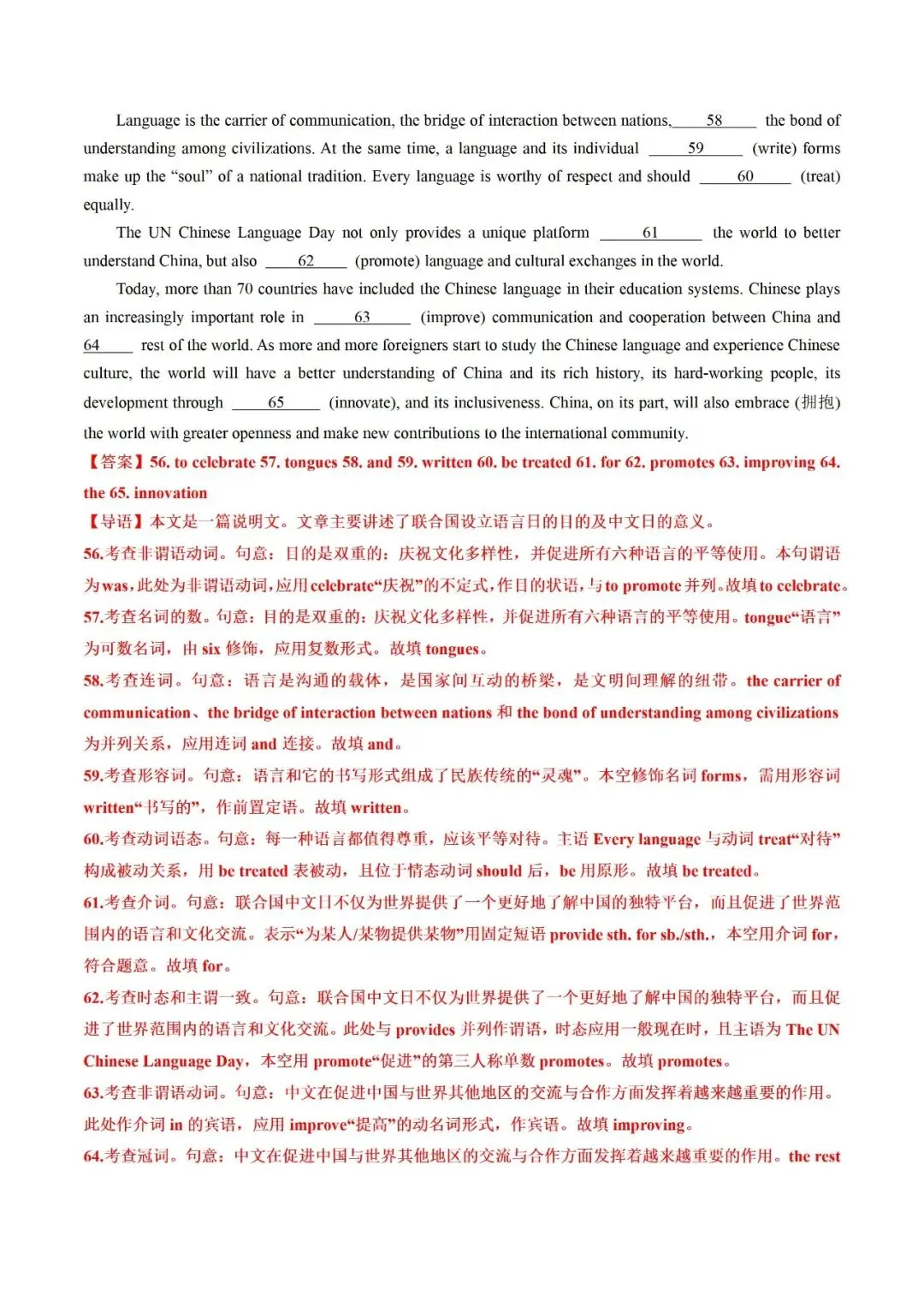 高考英语真题语法填空解析(2019-2025) 第17张