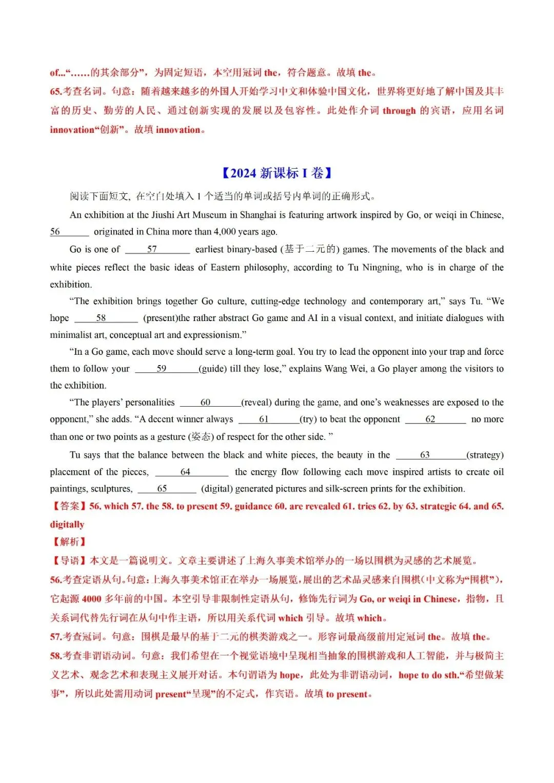 高考英语真题语法填空解析(2019-2025) 第18张
