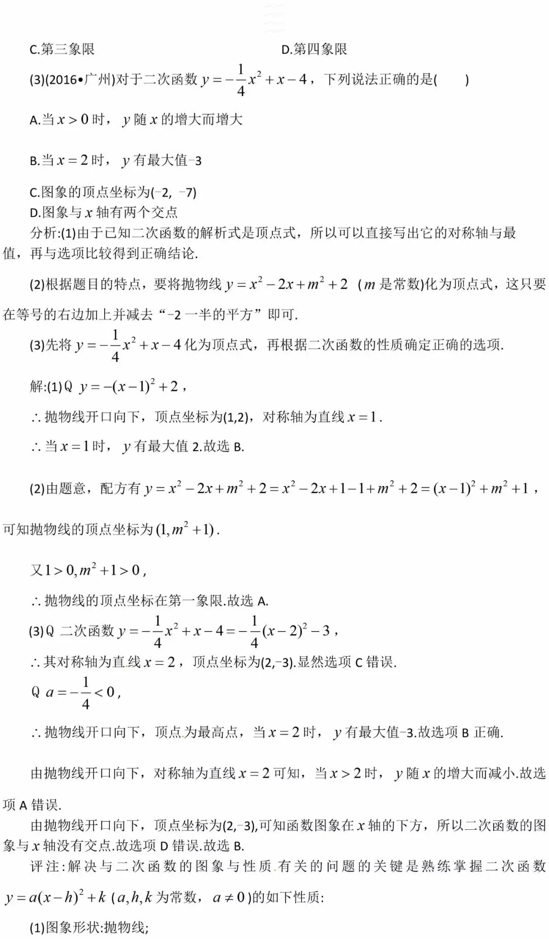 中考重点:二次函数,最全知识点汇总! 第71张