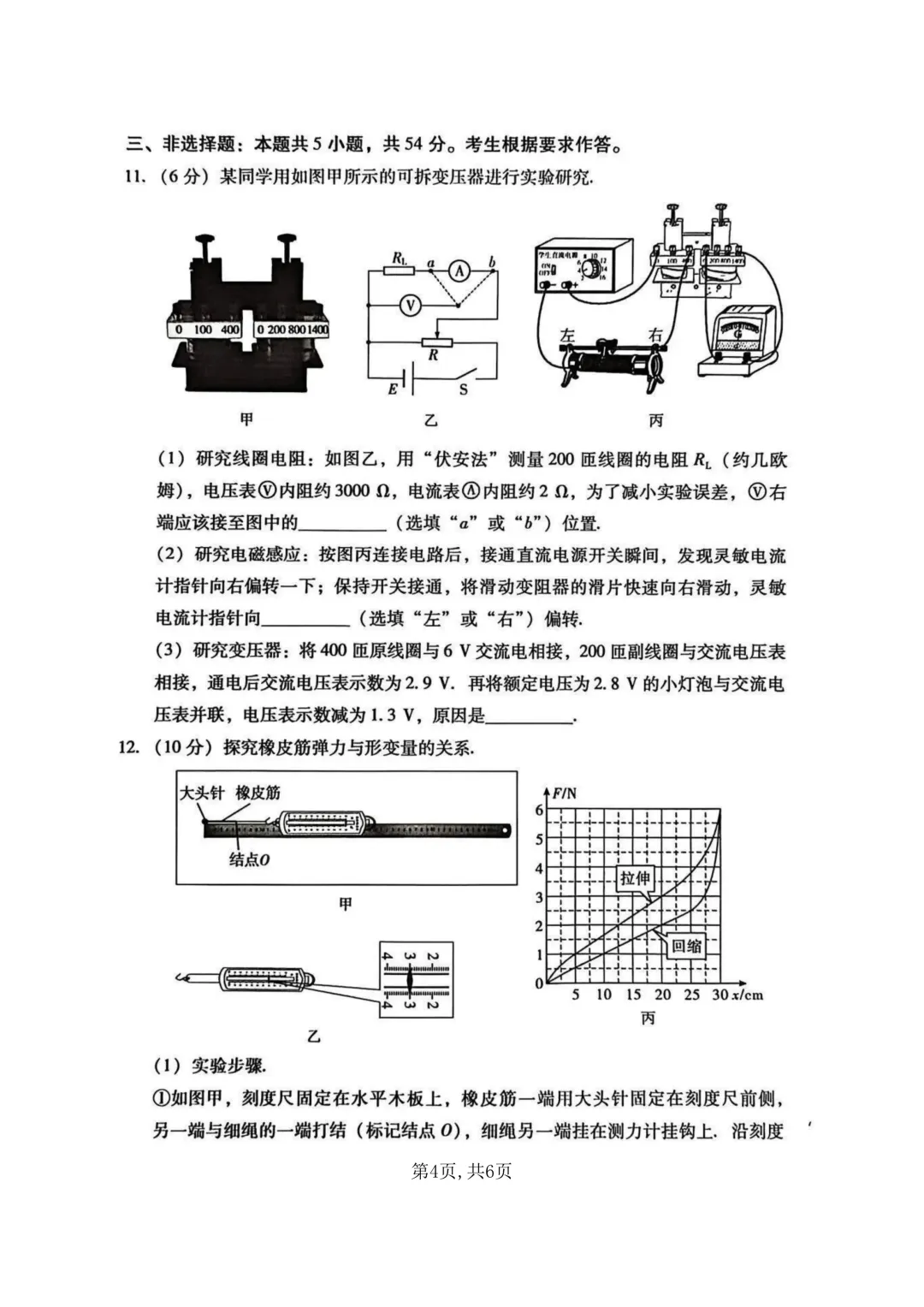2026年广东省一模物理真题+详解 第4张