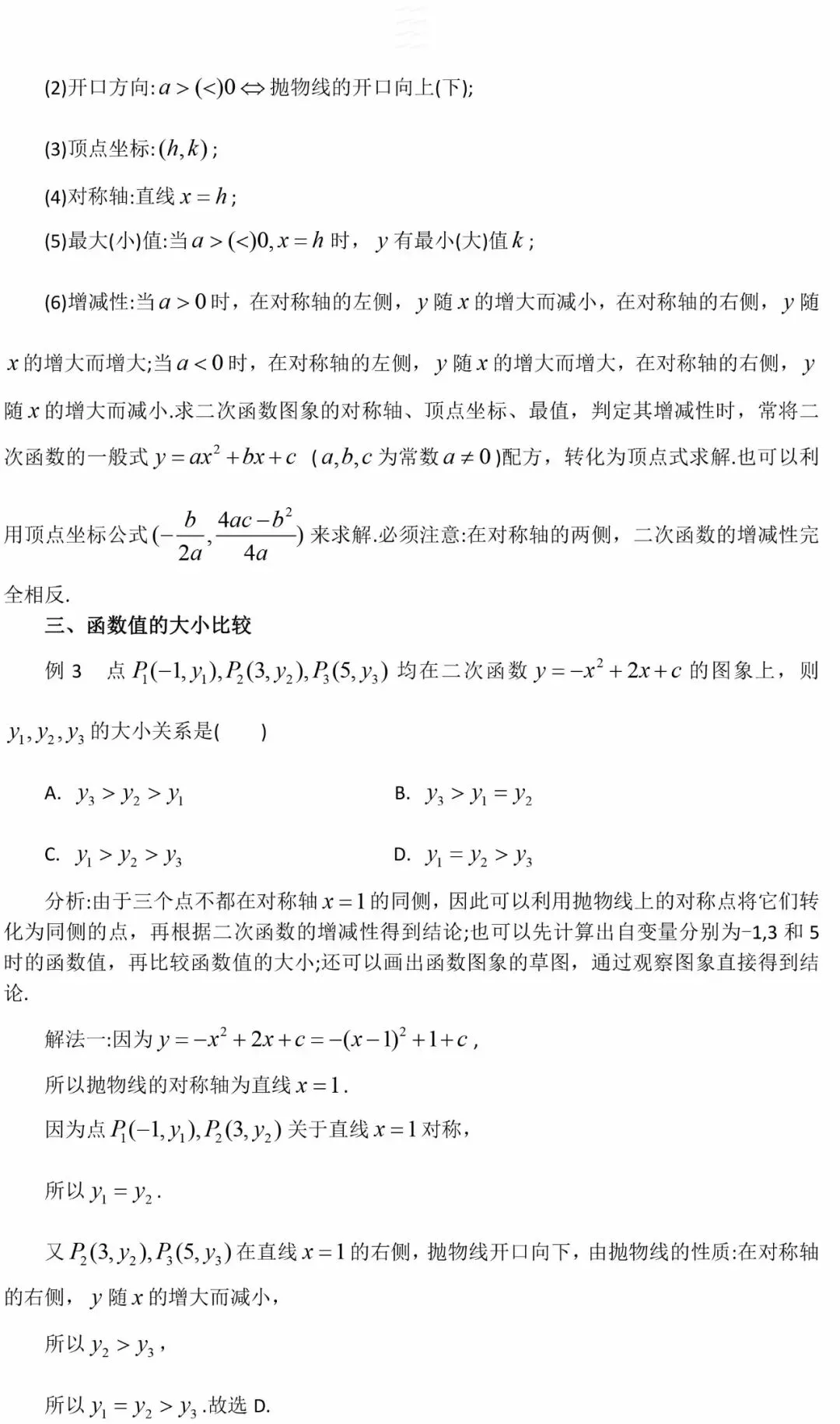 中考重点:二次函数,最全知识点汇总! 第72张
