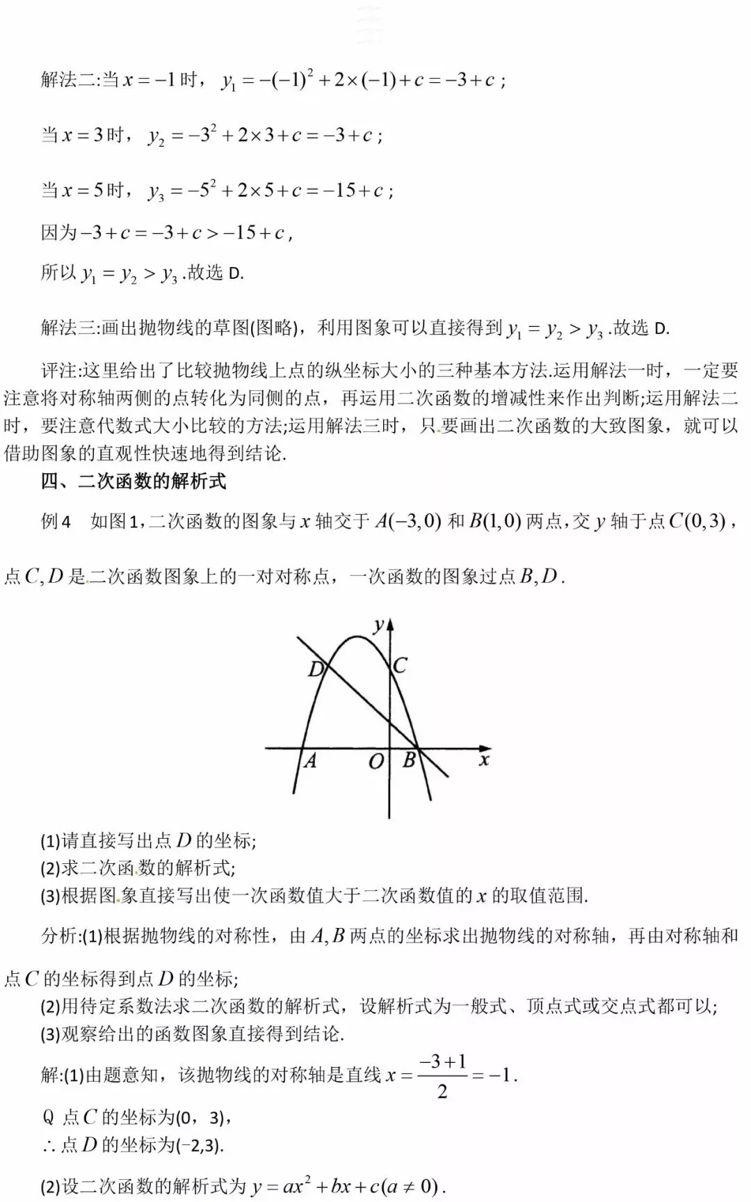 中考重点:二次函数,最全知识点汇总! 第73张