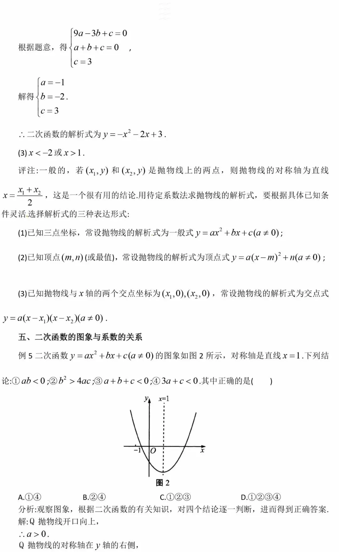 中考重点:二次函数,最全知识点汇总! 第74张