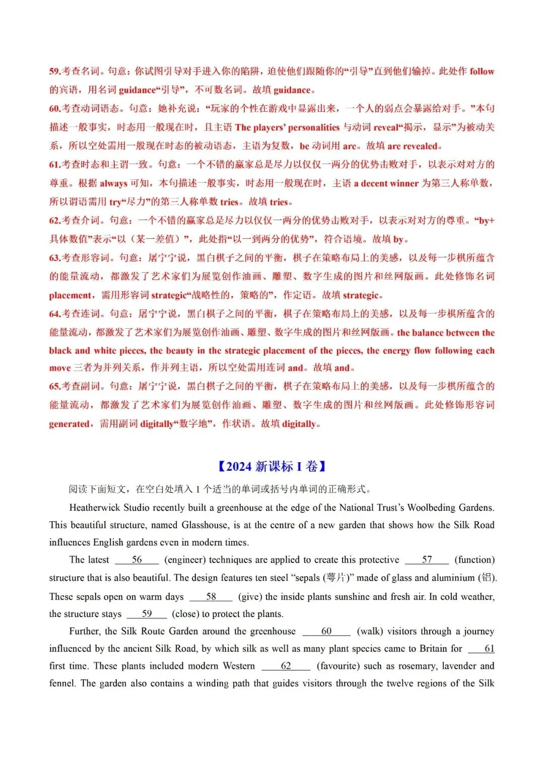 高考英语真题语法填空解析(2019-2025) 第19张