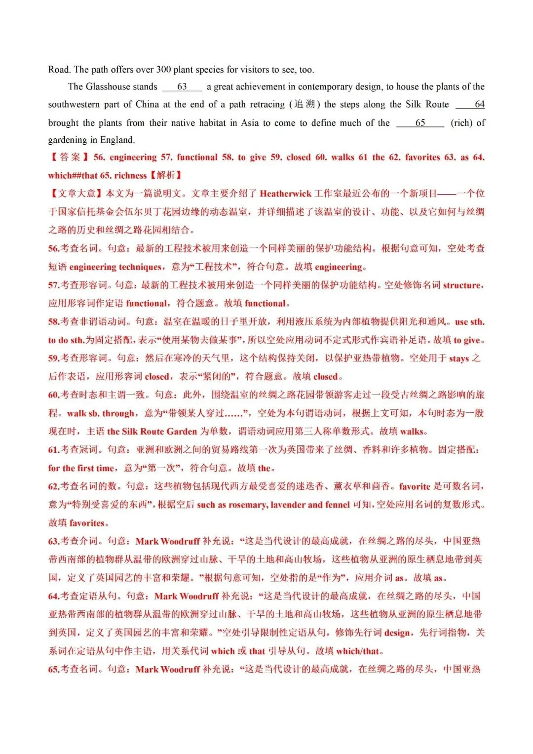 高考英语真题语法填空解析(2019-2025) 第20张
