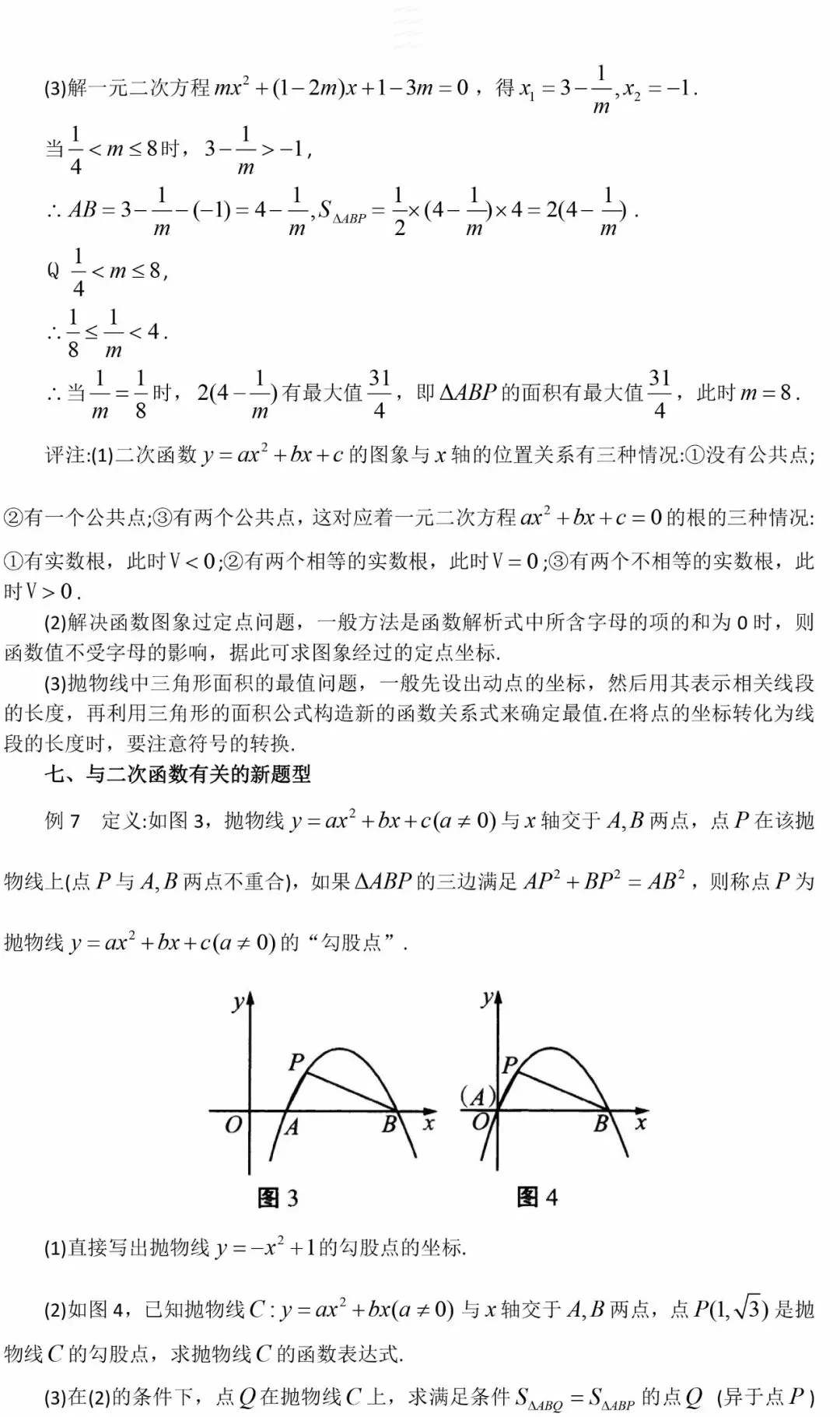 中考重点:二次函数,最全知识点汇总! 第77张
