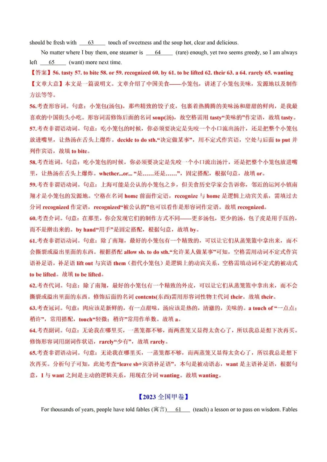 高考英语真题语法填空解析(2019-2025) 第23张