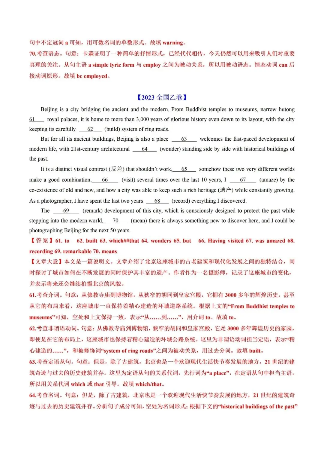 高考英语真题语法填空解析(2019-2025) 第25张