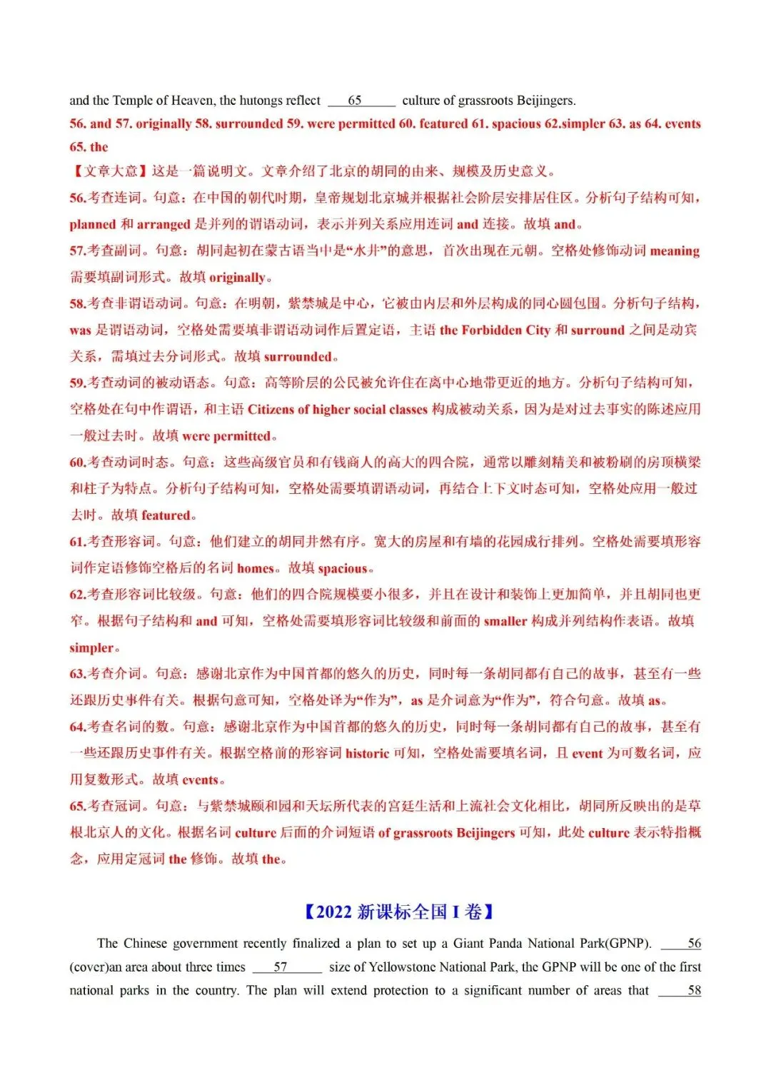 高考英语真题语法填空解析(2019-2025) 第27张